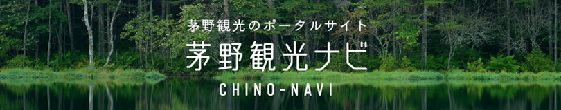 茅野観光ナビ