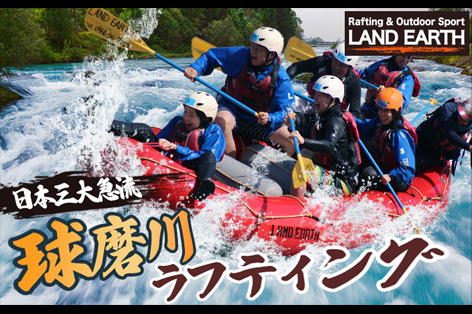 「日本３大急流」絶景ラフティング