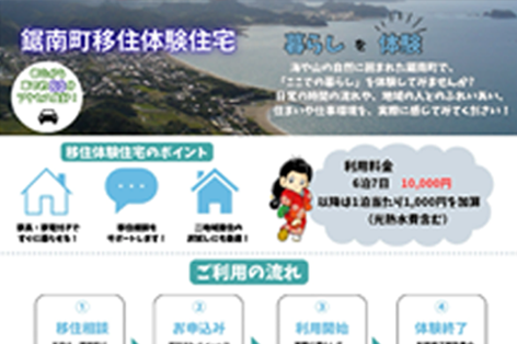 鋸南町移住体験住宅